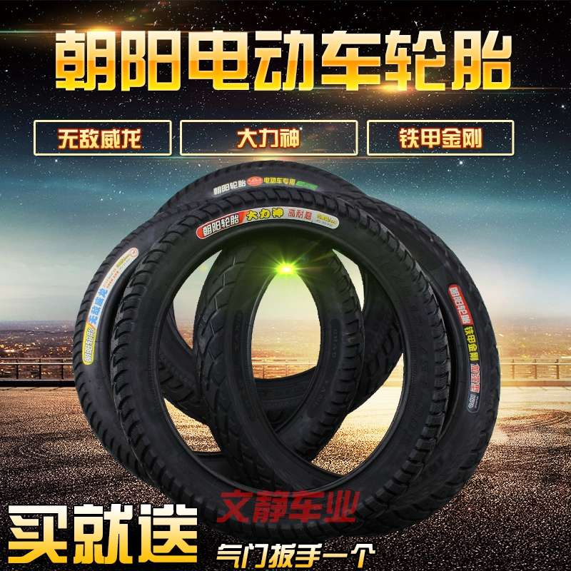 朝阳电动车轮胎16X2.125/2.50/3.0内外胎无敌威龙大力神铁甲金刚