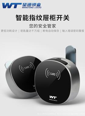 望通1602-00IC刷卡感应柜门锁手机NFC抽屉锁免打孔文件柜子锁通用