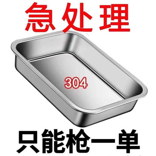 【急清仓】304不锈钢食品级加厚长方盘凉菜盘托盘蒸盘毛巾多用盘