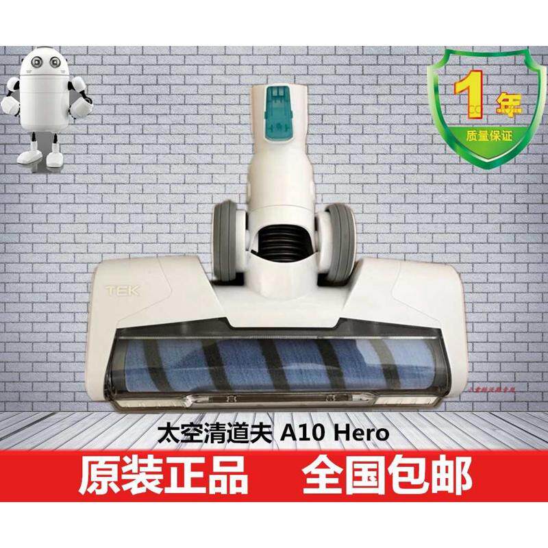 泰怡凯TEK 太空清道夫 A10 Hero吸尘器 吸头配件 吸尘头配件