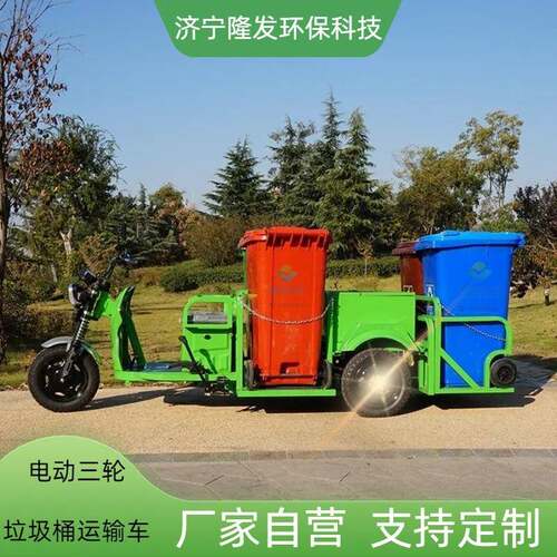 电动三轮环卫车四六桶链条运桶车小区保洁垃圾桶运输车