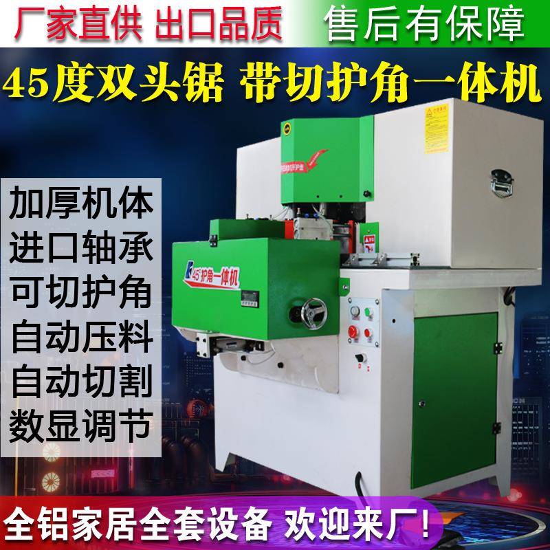 全铝合金家居橱柜型材45度双头锯精密切角机铝型材双头切角锯