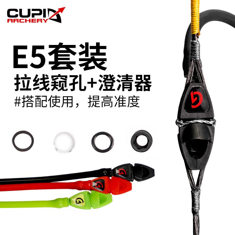 新品E5拉线窥孔可装澄清器新手适用弓箭射箭器材
