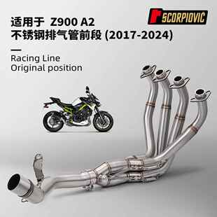 Z900 A2不锈钢前段尾段排气管改装 专车专用无损安装 2017-2024年