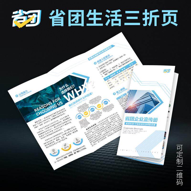 省团生活宣传单三折页霸王餐地推宣传单印刷双面单页广告打印定制