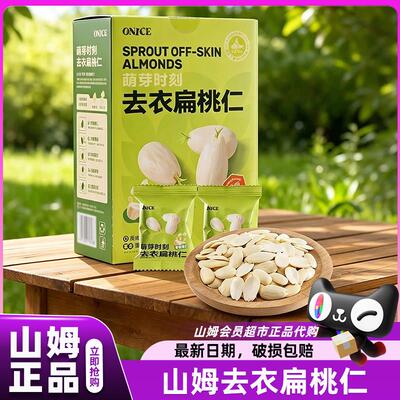 山姆扁桃仁奶香坚果独立小包装每日一包零食会员超市官方代购店