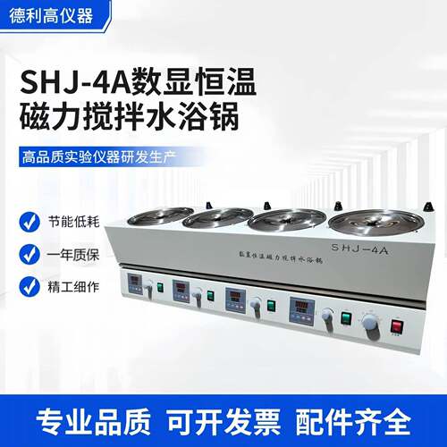 SHJ-4A磁力搅拌水浴锅搅拌水浴恒温搅拌锅可调温度水浴锅