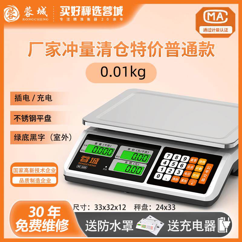 官方正品蓉城电子秤高精度商用小型30KG摆摊卖菜称重家用厨房食物