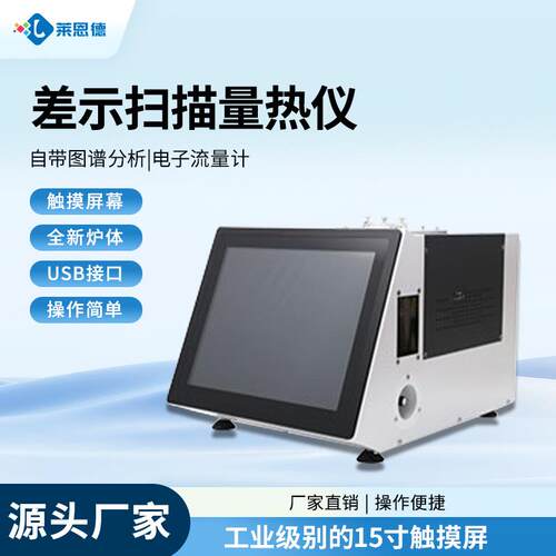 差示扫描量热仪热重分析玻璃化转变温度氧化诱导期差热分析仪