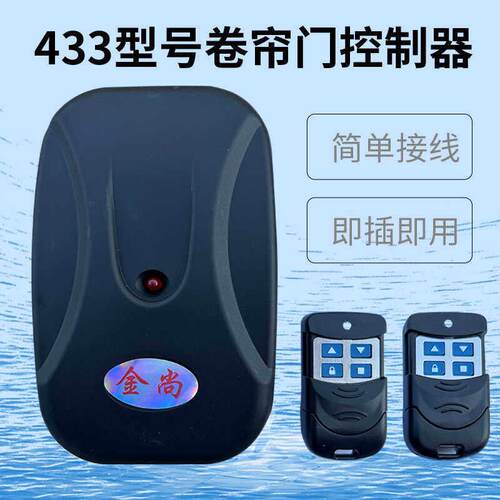 卷帘门控制器电动车库卷闸门接收器外挂炼条电机控制盒