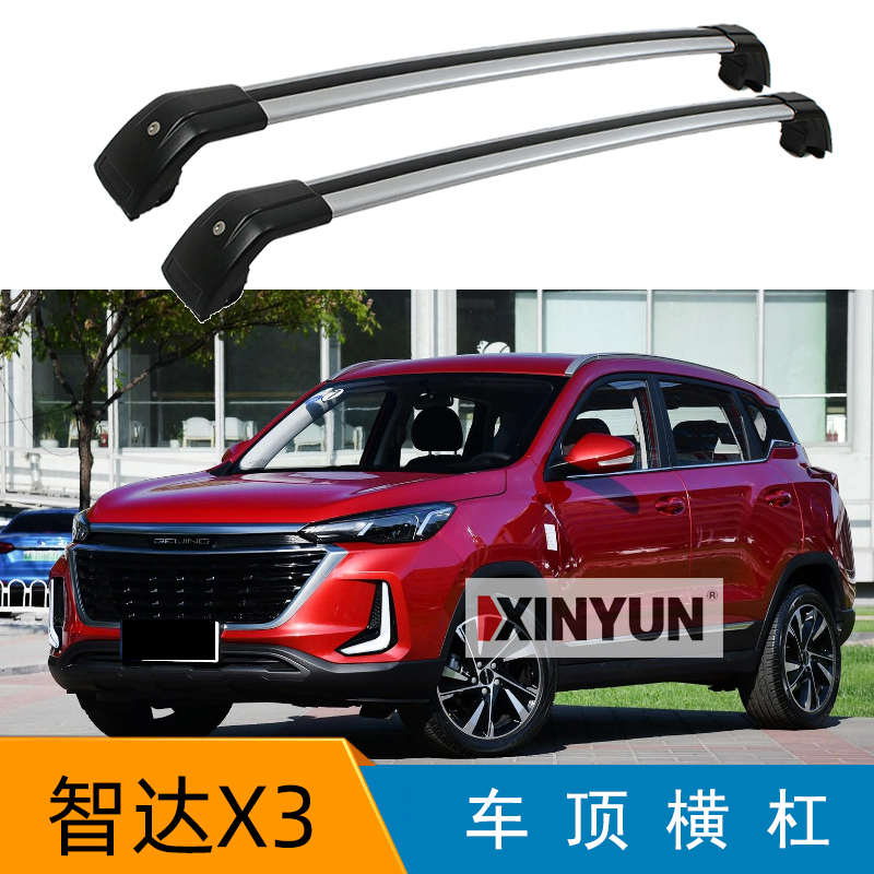 北京智达X3车顶横杠行李架载重横梁铝合金带锁免打孔车顶行李箱