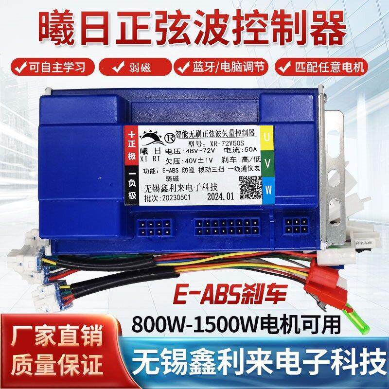 曦日电动两轮车控制器48V60V72V96V智能大功率无刷电机正弦波国标