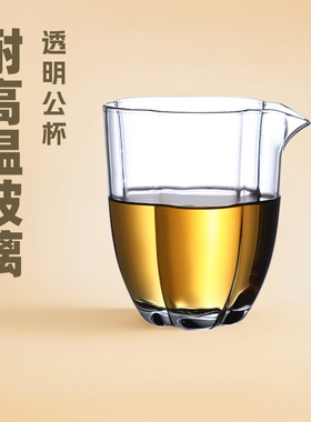 日式花瓣玻璃公道杯耐高温家用茶海分茶器功夫茶配件透明公杯