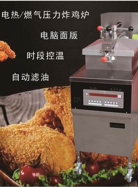 出口品质炸炉压力炸鸡炉800带编程 带滤油系统油炸锅 带记忆面板
