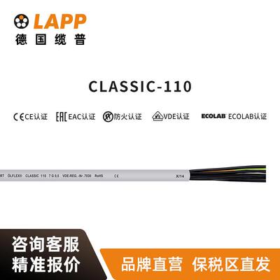 电缆 LAPP ÖLFLEX®CLASSIC 110 耐油RVV 1方德标控制信号线