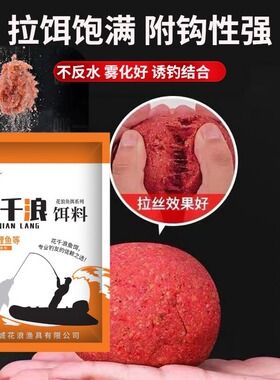 花浪厂家钓鱼饵料野钓鱼饵单开一包搞定鲫鱼鲤鱼香腥鱼食