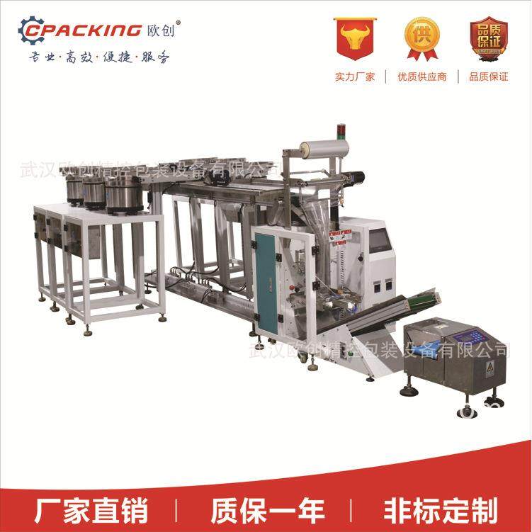 武汉办公家具五金螺丝零配件自动包装机多功能点数包装机
