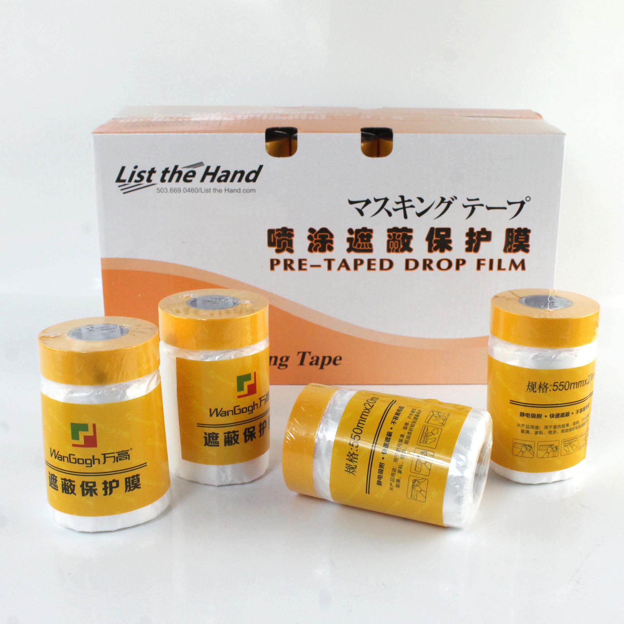 保护膜遮蔽膜自粘汽车喷漆专用装修防护膜薄膜和纸家俱地面防尘膜