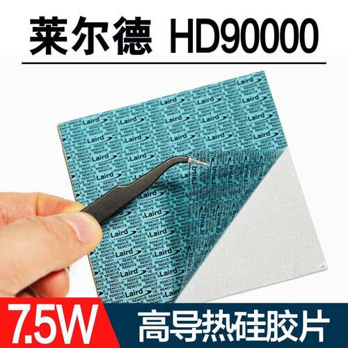 莱尔德HD90000导热硅胶片m2硬盘显卡3080 3090显存散热硅脂垫背板