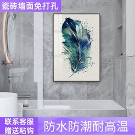 卫生间装饰画抽象羽毛免打孔防水酒店浴室轻奢挂画洗手间厕所壁画