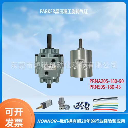 PAEKER 派克黑田精工旋转气缸 PRNA20S-180-90 PRN50S-180-45