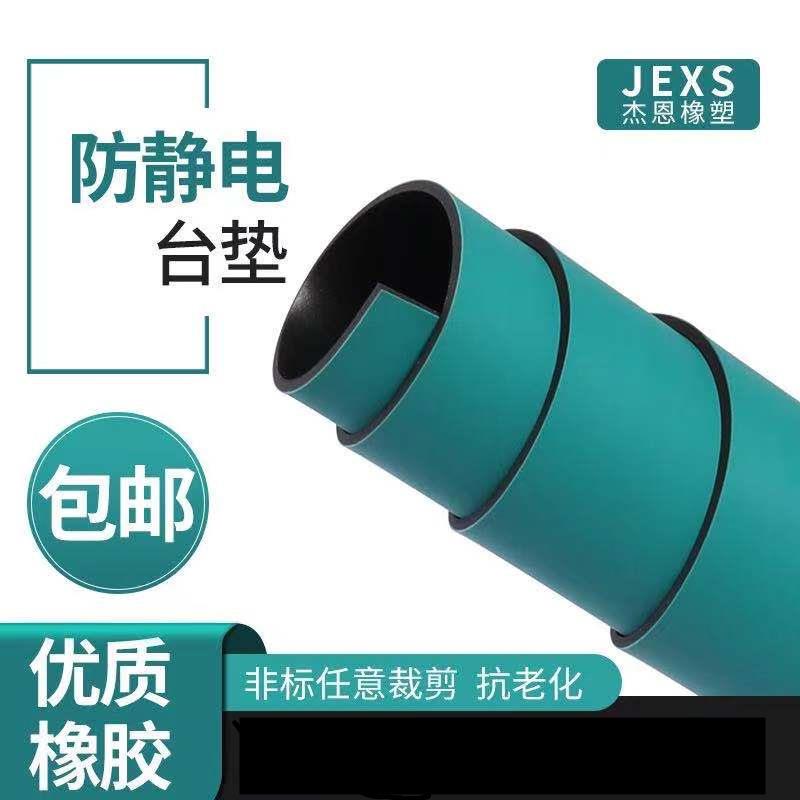 防静电台垫绿色耐高温胶皮桌面垫实验室工作台手机维修垫布橡胶板图片
