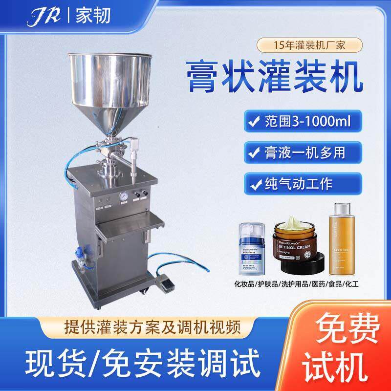 脚踏气动活塞式头立式乳膏面霜装机 半自动膏状定量灌装机