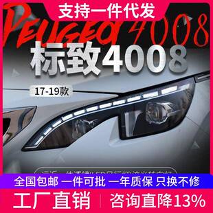 适用于标致4008LED大灯总成改装 LED流光转向灯日行灯5008氙气大灯