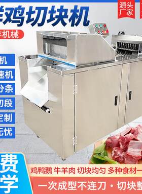 切块机全自动商用剁鸡块机/鲜鸡/五花肉/鱼猪蹄羊微冻禽类剁块机