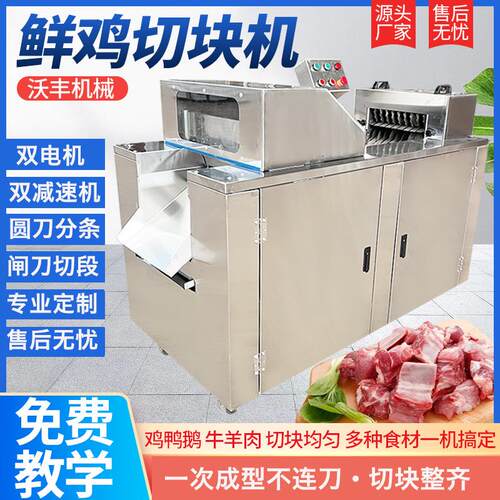 切块机全自动商用剁鸡块机/鲜鸡/五花肉/鱼猪蹄羊微冻禽类剁块机