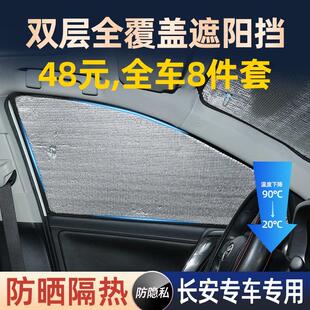 适用于长安CS75汽车遮阳挡UNIV逸动UNIK睿骋cs55遮阳板UNIT隔热15