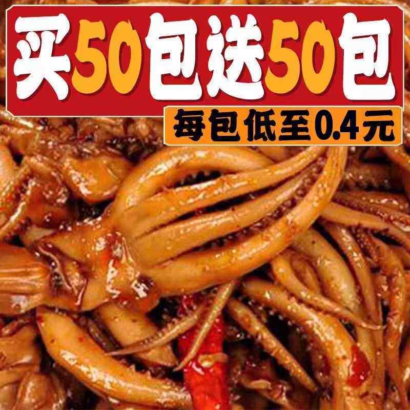 特价100包香辣鱿鱼丝零食铁板香菇鱿鱼须麻辣小吃5包熟食即食辣味