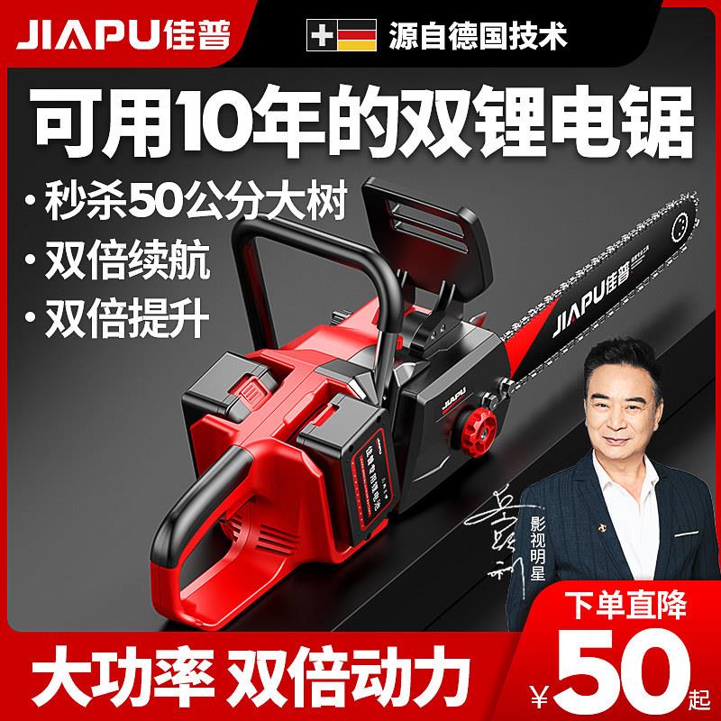 佳普锂电电锯家用大功率手持式电动锯树机无刷四锂