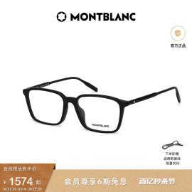 万宝龙Montblanc素颜黑色镜框板材矩形近视光学眼镜架MB0293OA