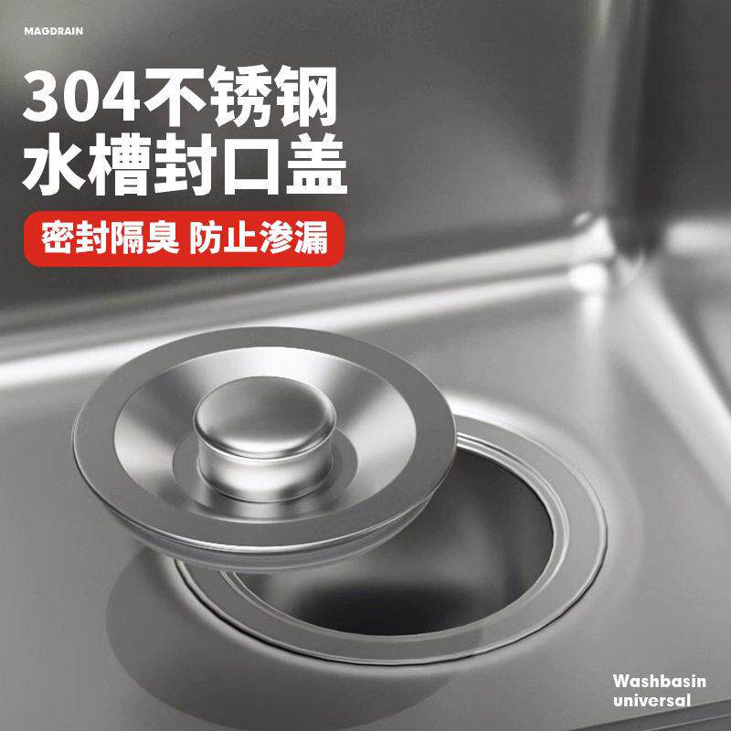 水槽封口盖洗菜盆漏水塞厨房洗碗池下水器不锈钢通用密封塞子配件