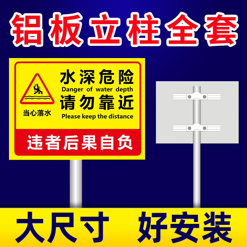 水深危险警示牌立柱鱼塘警示牌请勿靠近提示牌水塘池塘水库河边安
