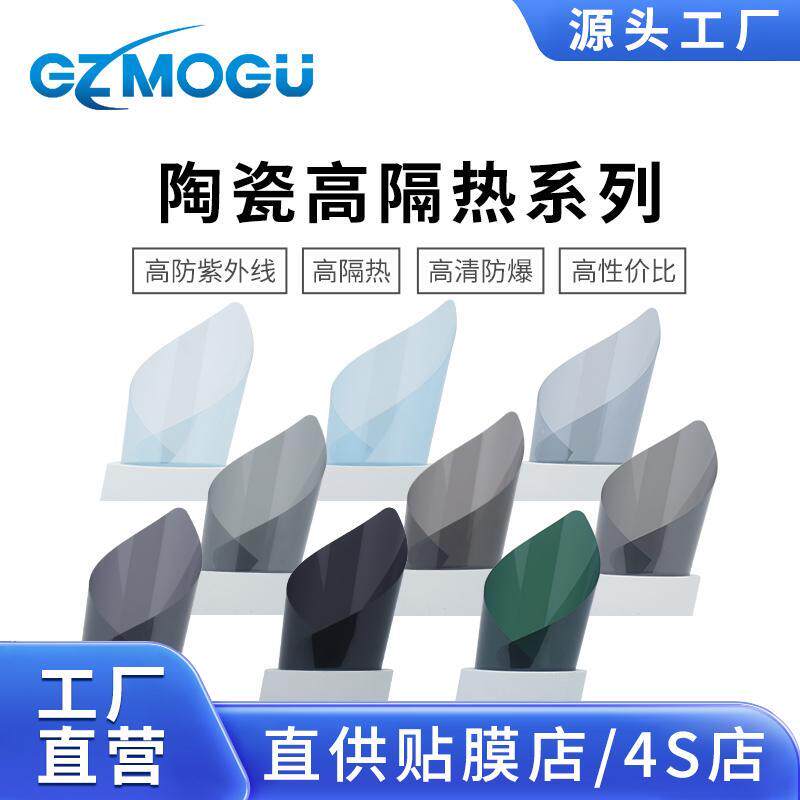 陶瓷高隔热汽车玻璃膜高清隔热防爆膜前档侧后挡车窗膜防晒太阳膜