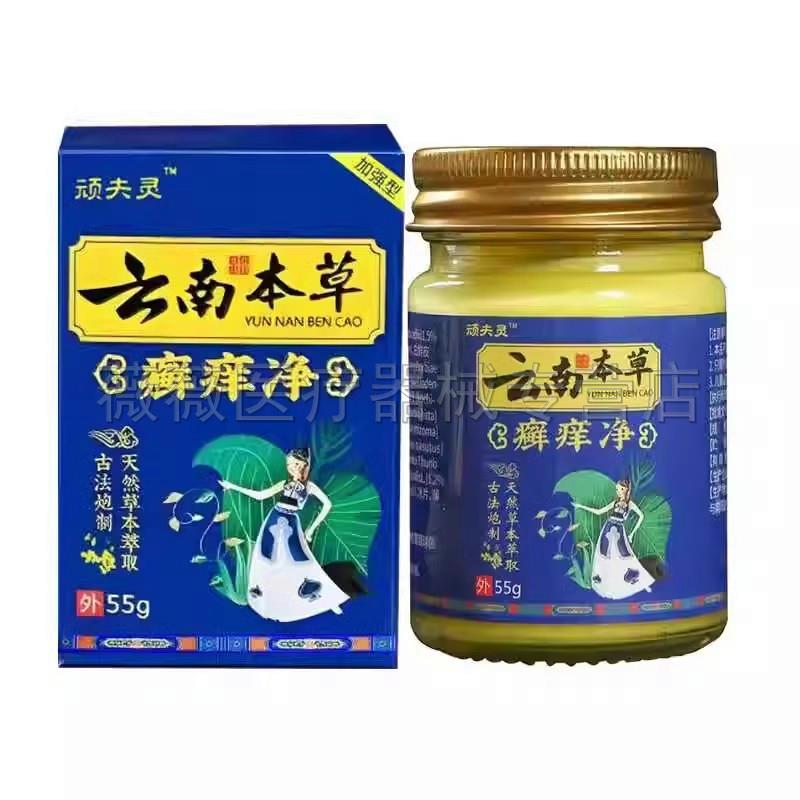 噜噜鼠正品顽夫灵云南本草癣净盒天猫旗舰官方授权店铺