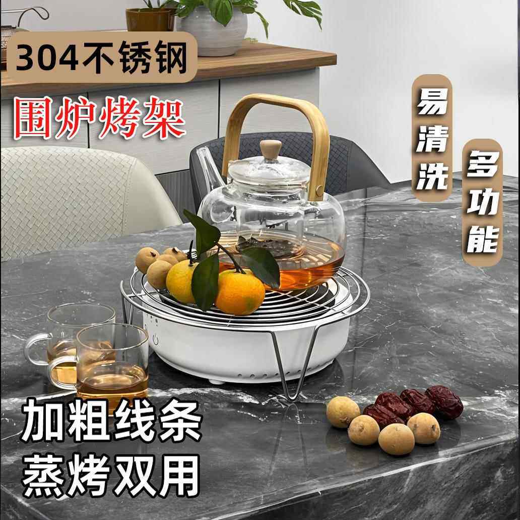 围炉煮茶架子04不锈钢烤架黑晶炉支架圆形空气炸锅碳烤炉带脚烤网