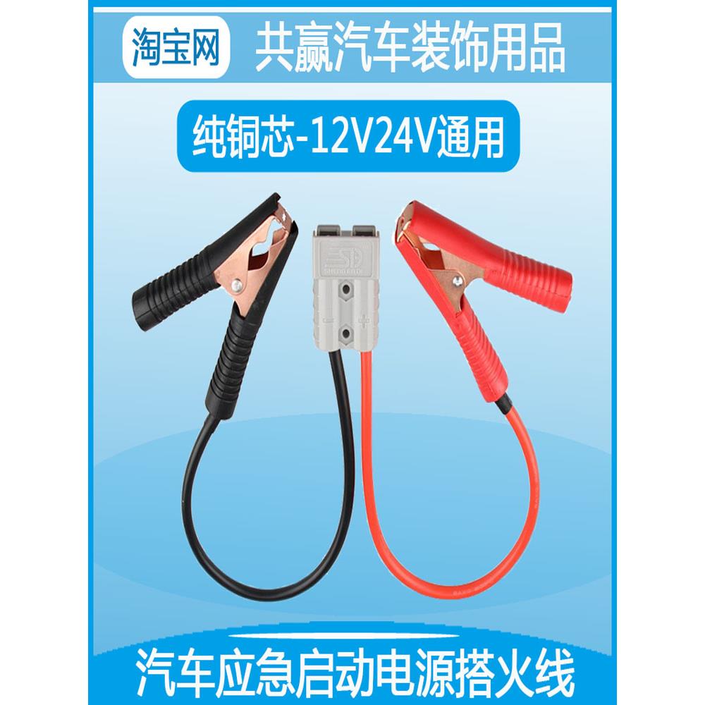 小能人督造者汽车应急启动电源电瓶夹搭火线大货车强起加粗打火线