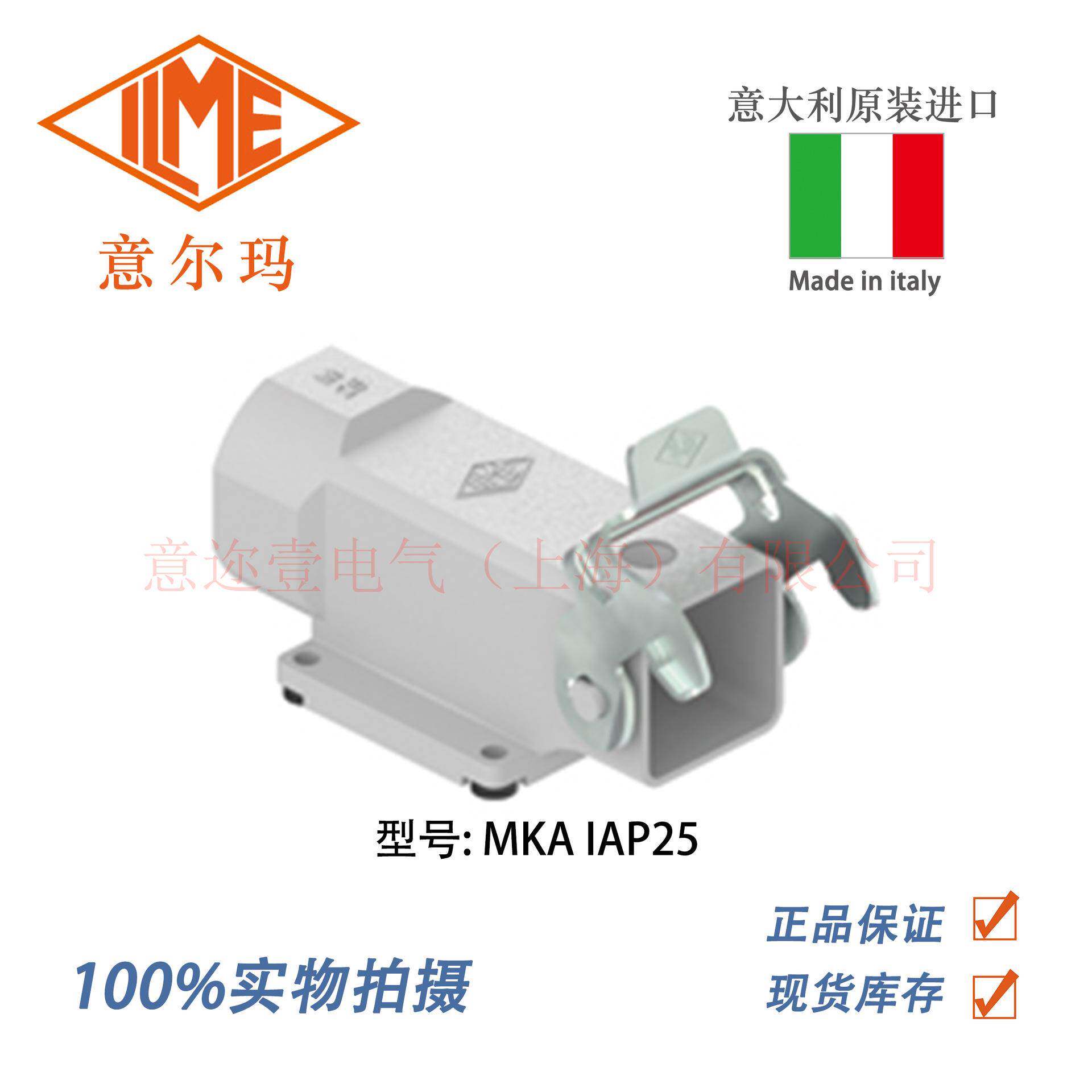 意大利 ILME 意尔玛连接器 MKA IAP25 矩形重载