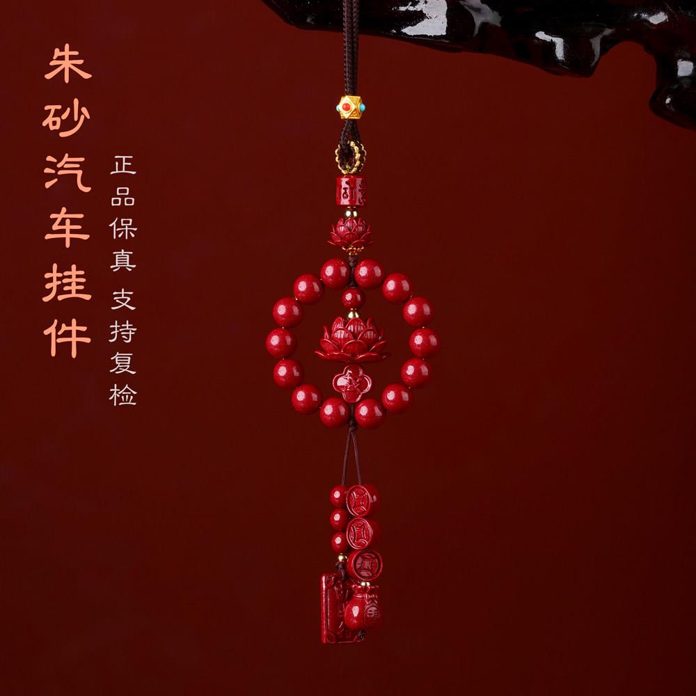 2026新款朱砂车挂正品朱砂汽车挂件莲花车挂高档车内车载平安挂件