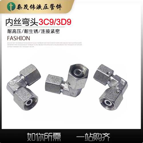 活螺母双内丝弯头3C9/3D9卡套活接直角内螺纹H型24度锥液压管接头