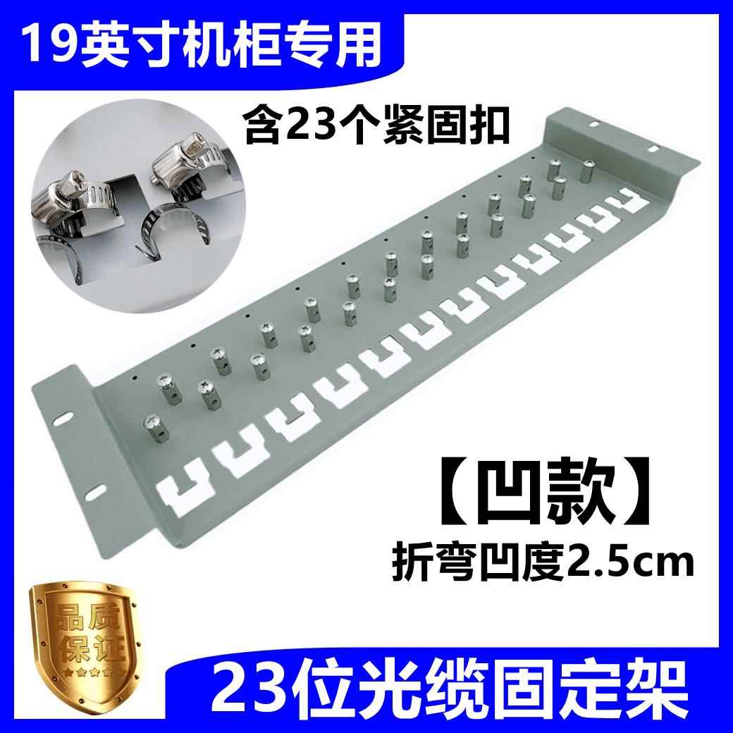 10位16位灰白色23位ODF机架式光缆理线器凹凸加深款光纤固定架板