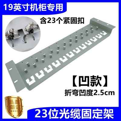10位16位灰白色23位ODF机架式光缆理线器凹凸加深款光纤固定架板