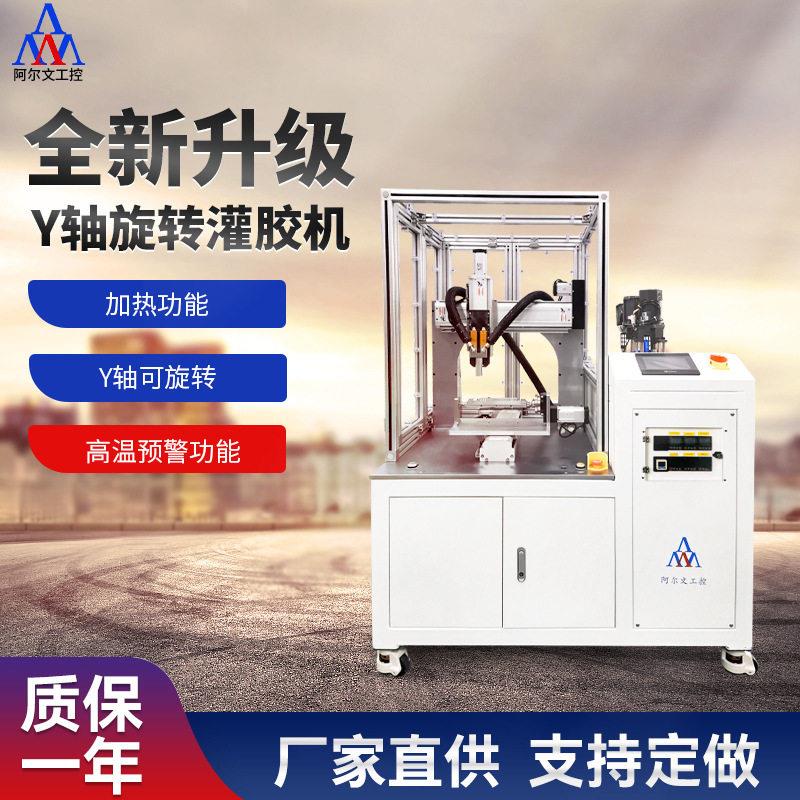 Y轴旋转灌胶机涂胶刷胶机全自动双液AB胶环氧树脂灌胶机