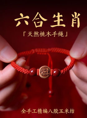 好运脚链桃木朱砂转运珠守护男女情侣平安命年手链