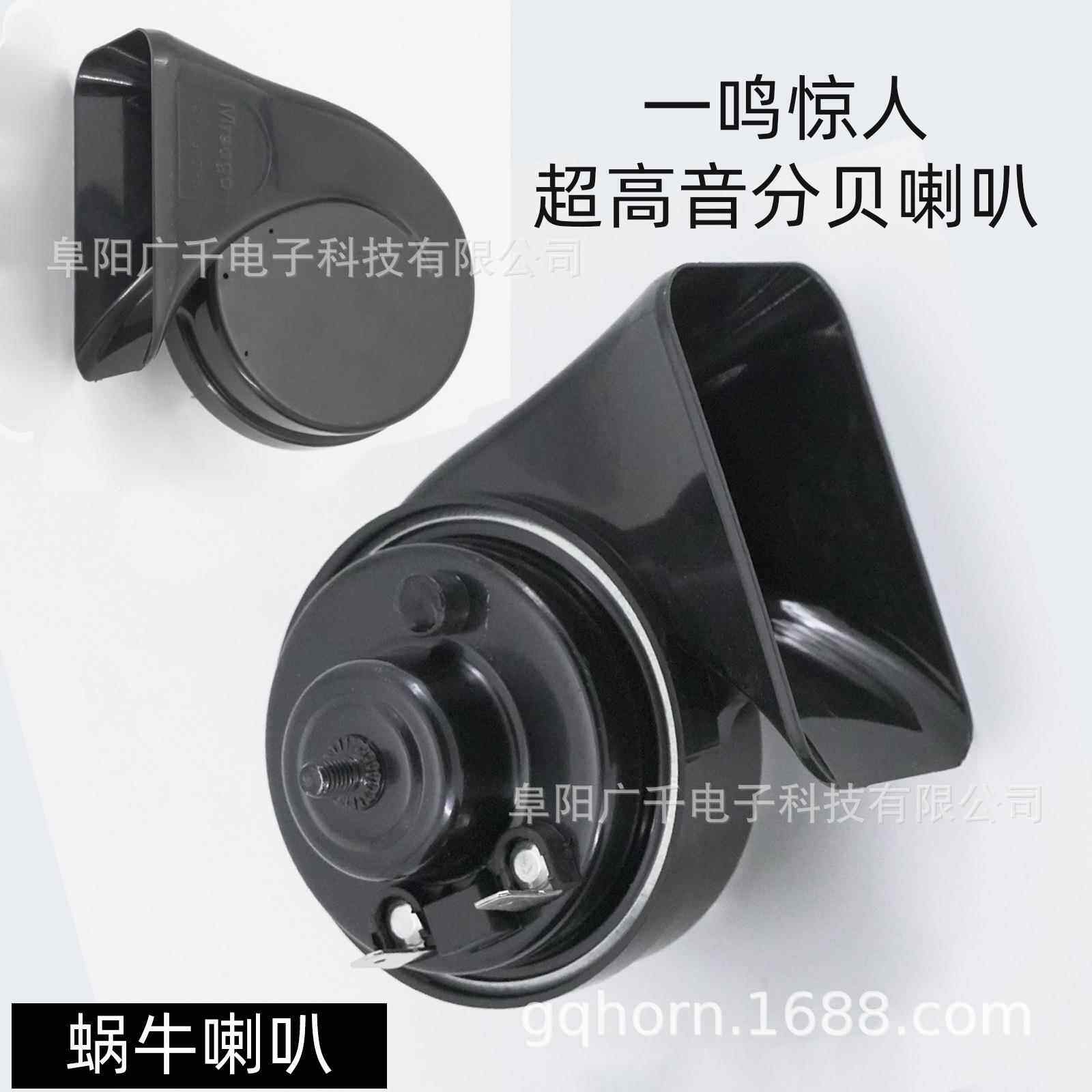 盒多音双控制蜗牛10音GQ-3013A喇叭12V光电控套装十音控制器配蜗