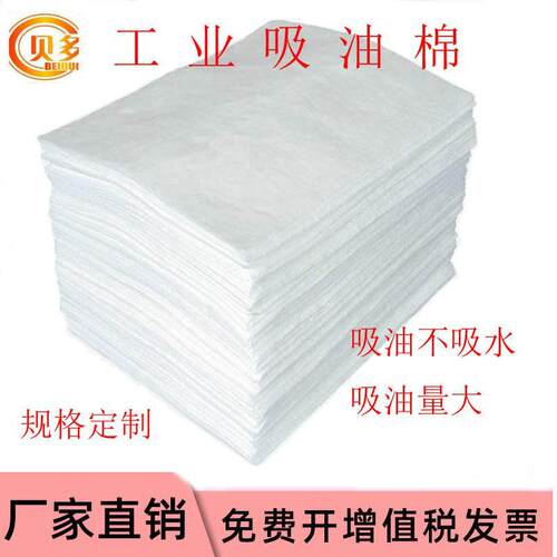 贝多吸油棉pp吸油毡工业海事吸油毯船用吸油毛毡400×500包邮定制