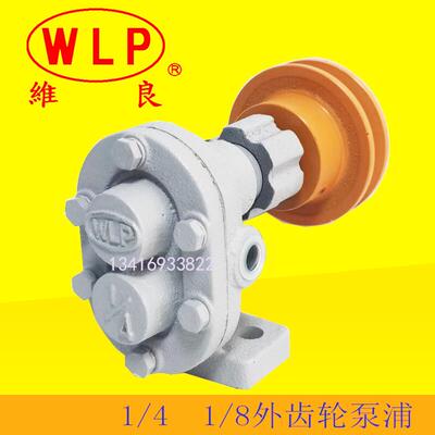 台湾WLP维良1/81/4外齿轮泵浦齿轮泵